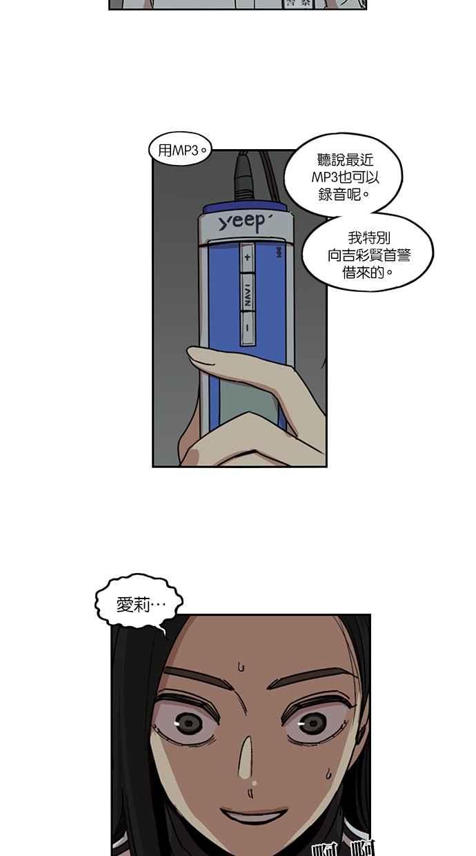 妹力大头兵 - 第105话 - 第30张图