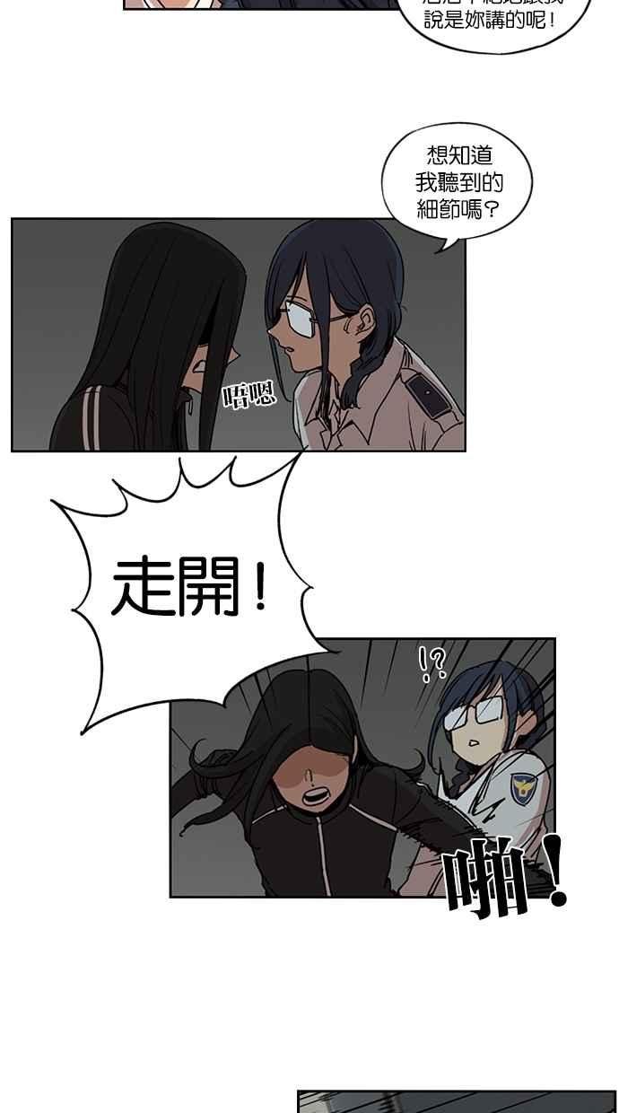 妹力大头兵 - 第105话 - 第24张图