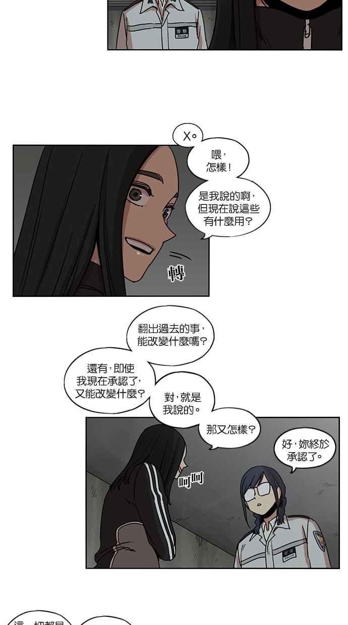 妹力大头兵 - 第105话 - 第27张图
