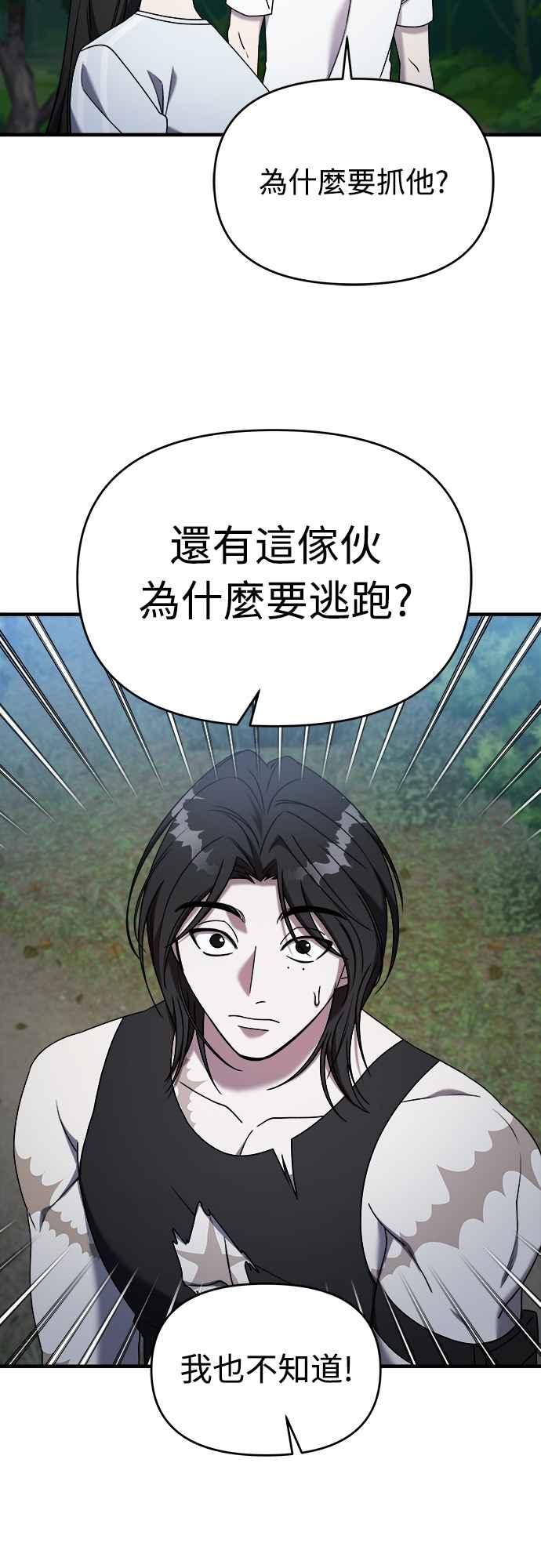 纯情反派 - 第二季 第27话 - 第27张图