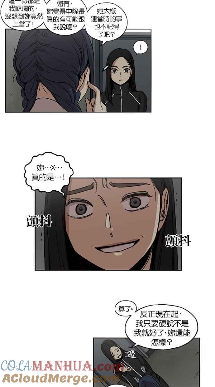 妹力大头兵 - 第105话 - 第28张图