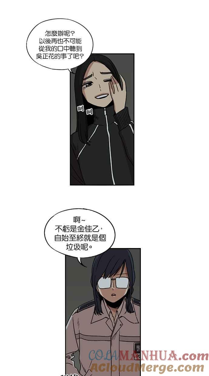 妹力大头兵 - 第105话 - 第34张图