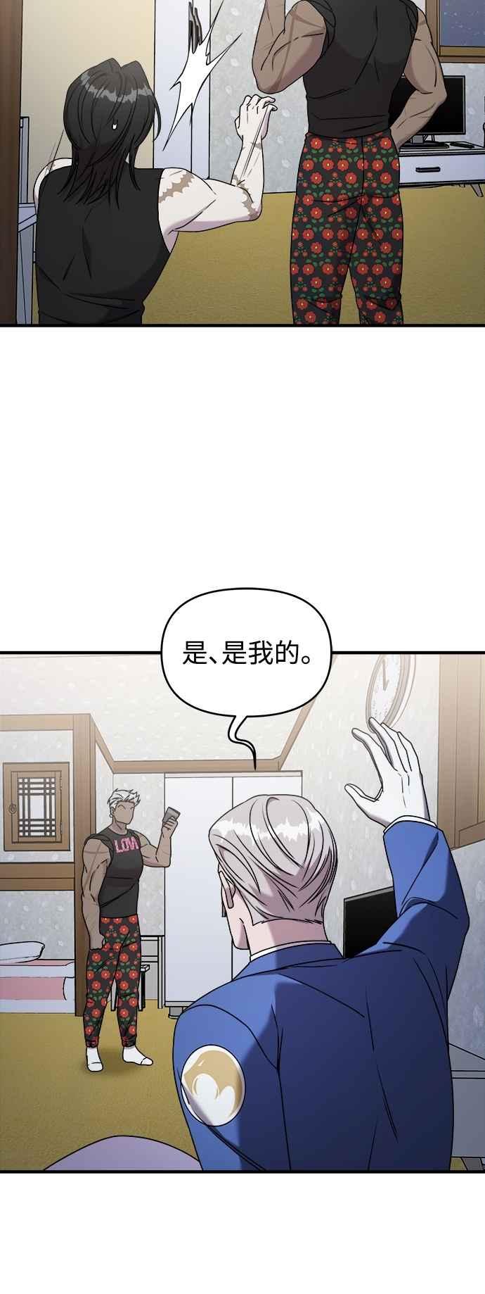 纯情反派 - 第二季 第27话 - 第47张图