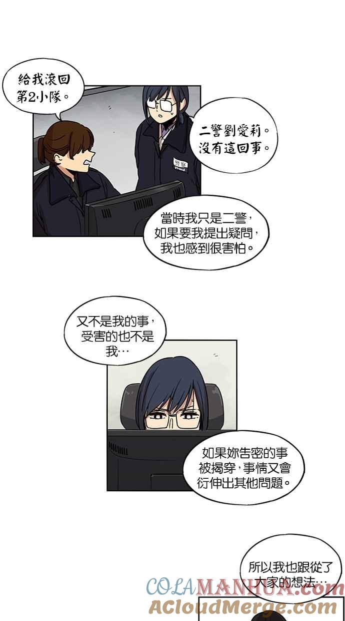 妹力大头兵 - 第105话 - 第40张图