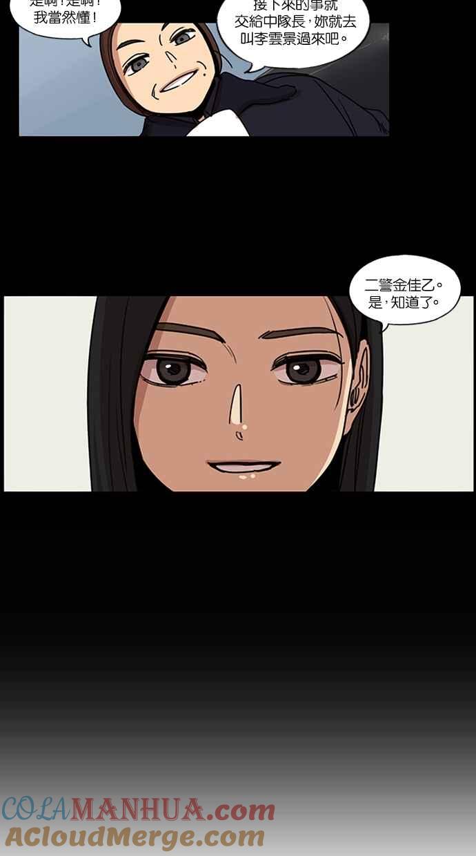 妹力大头兵 - 第105话 - 第16张图