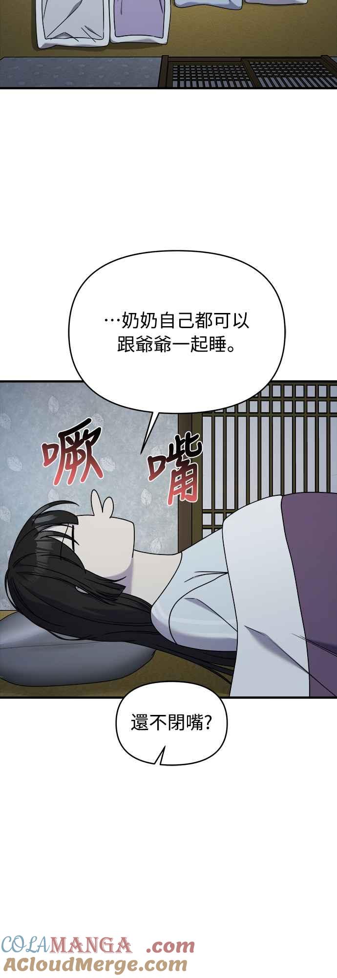 纯情反派 - 第二季 第27话 - 第52张图