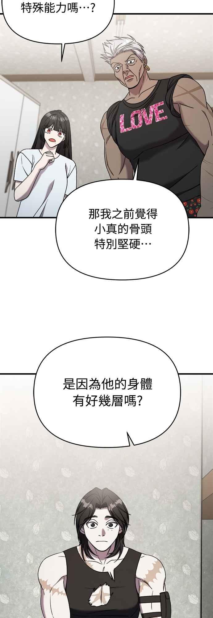 纯情反派 - 第二季 第27话 - 第39张图