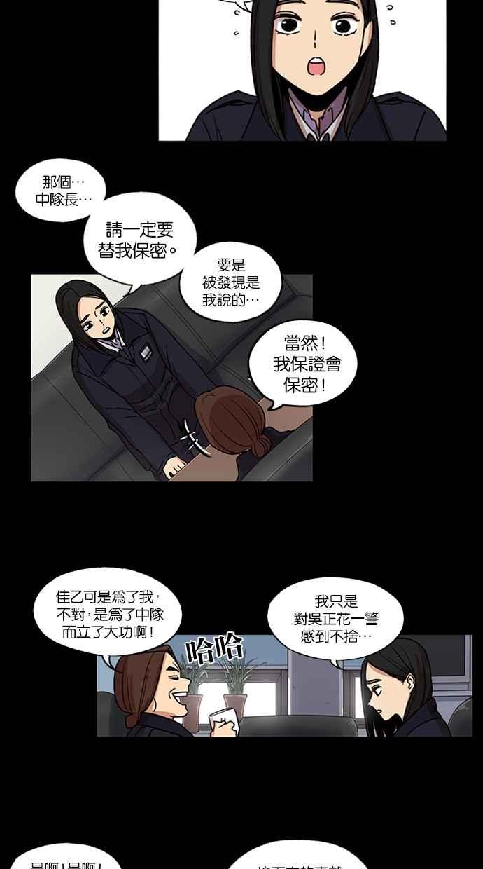妹力大头兵 - 第105话 - 第15张图
