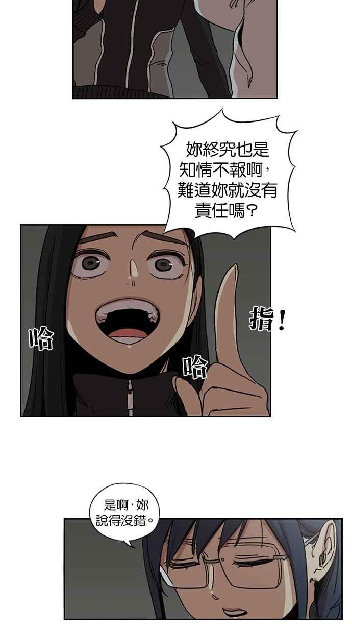 妹力大头兵 - 第105话 - 第39张图