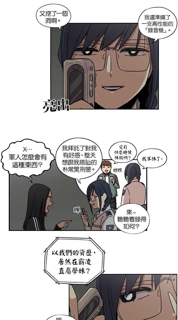 妹力大头兵 - 第105话 - 第36张图