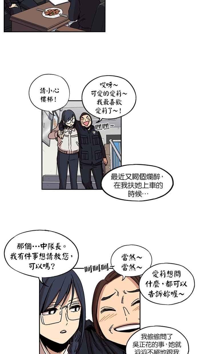 妹力大头兵 - 第105话 - 第23张图