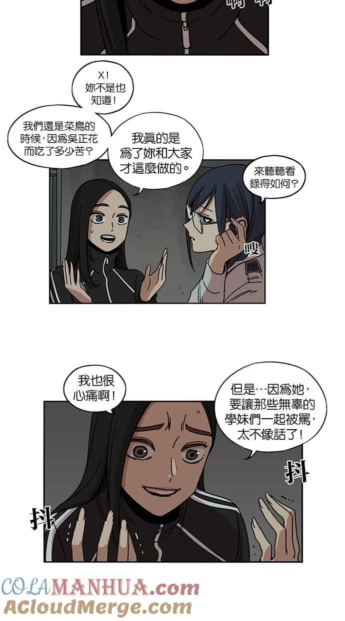 妹力大头兵 - 第105话 - 第31张图