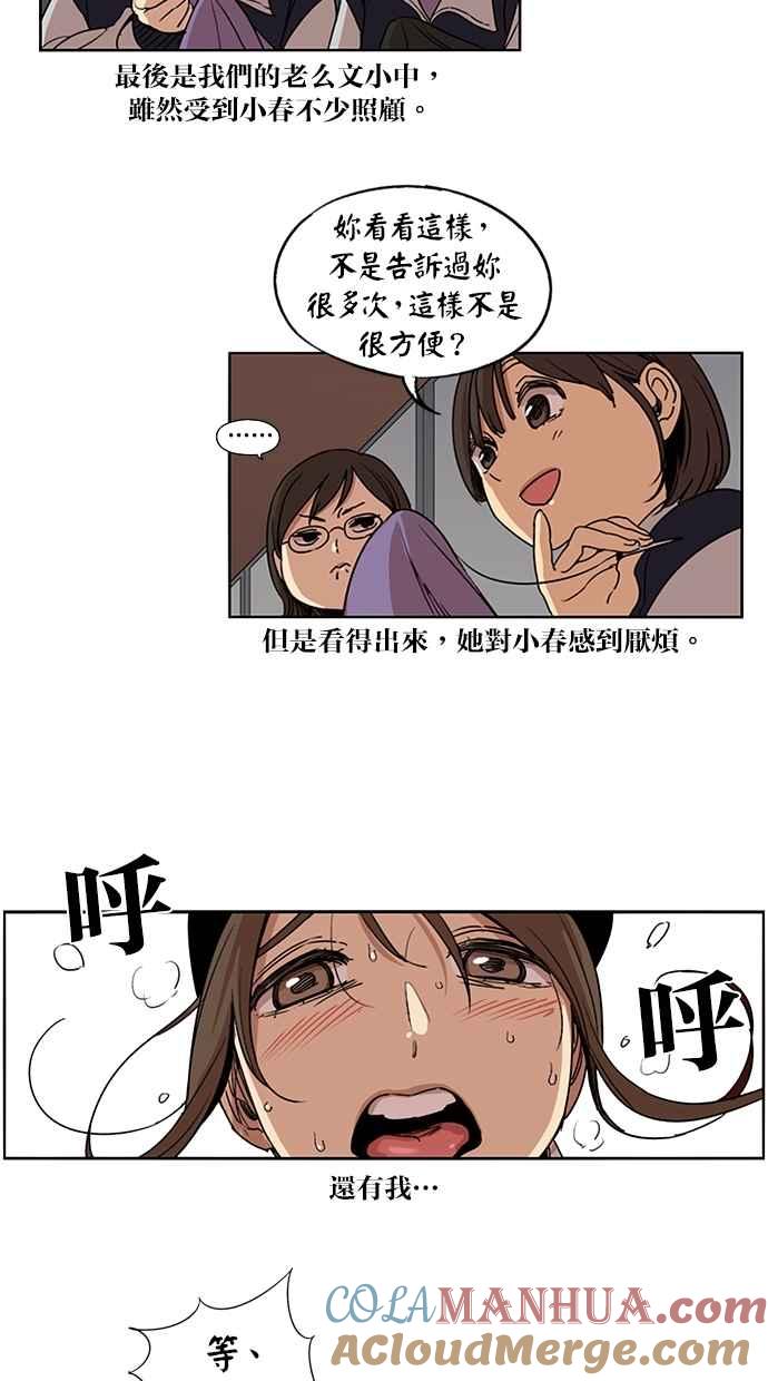 妹力大头兵 - 第106话 - 第28张图