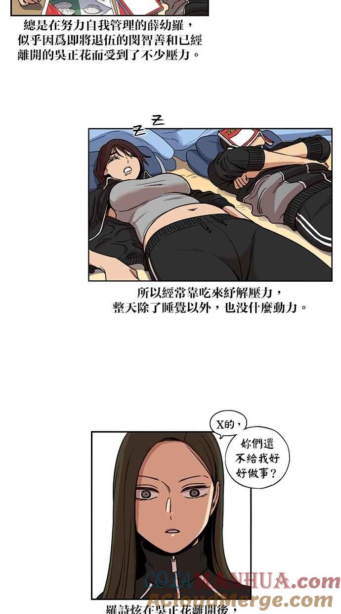 妹力大头兵 - 第106话 - 第10张图