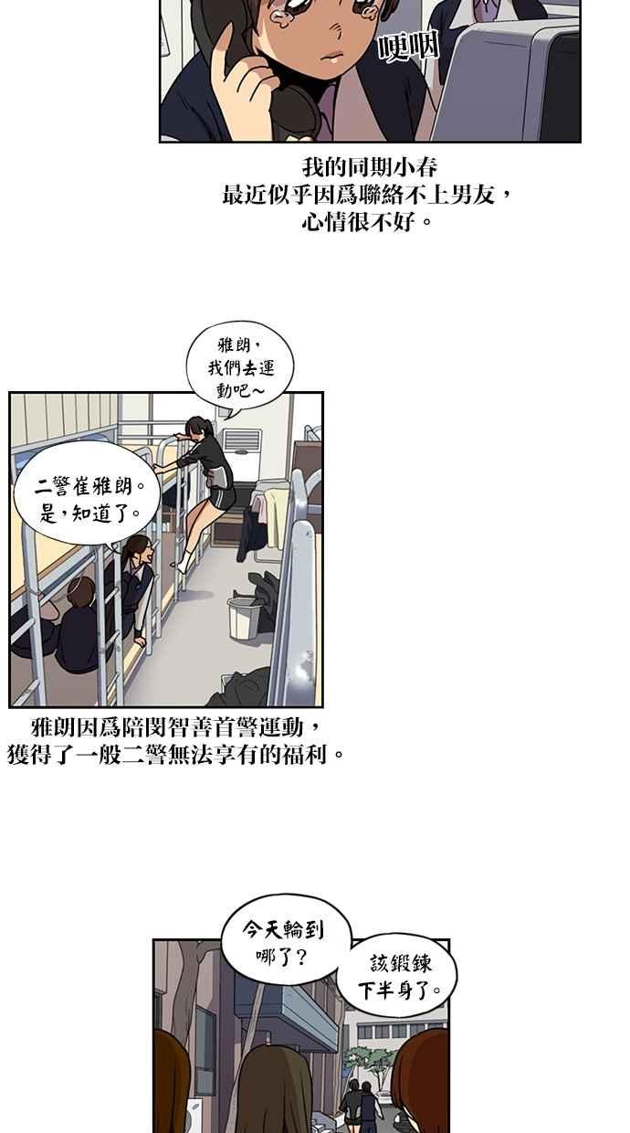 妹力大头兵 - 第106话 - 第26张图