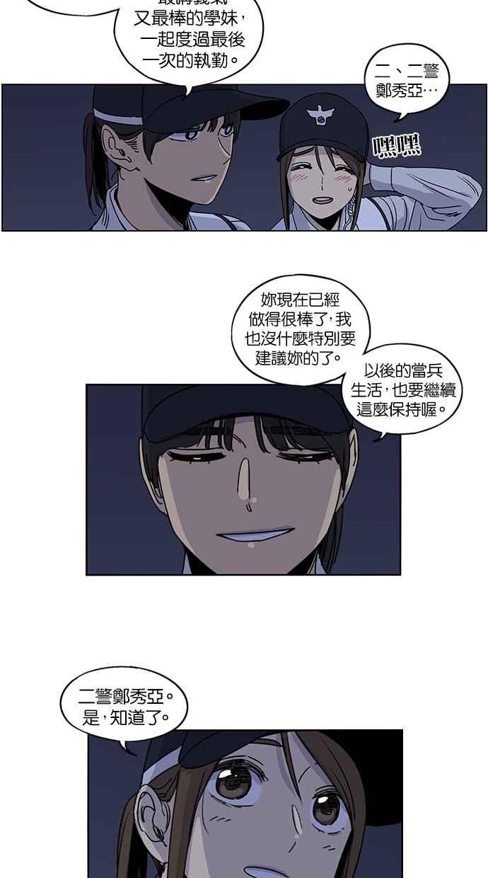 妹力大头兵 - 第106话 - 第42张图