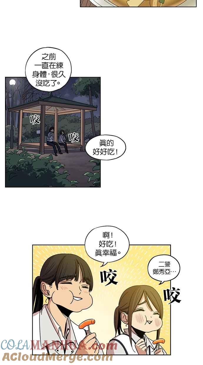 妹力大头兵 - 第106话 - 第46张图