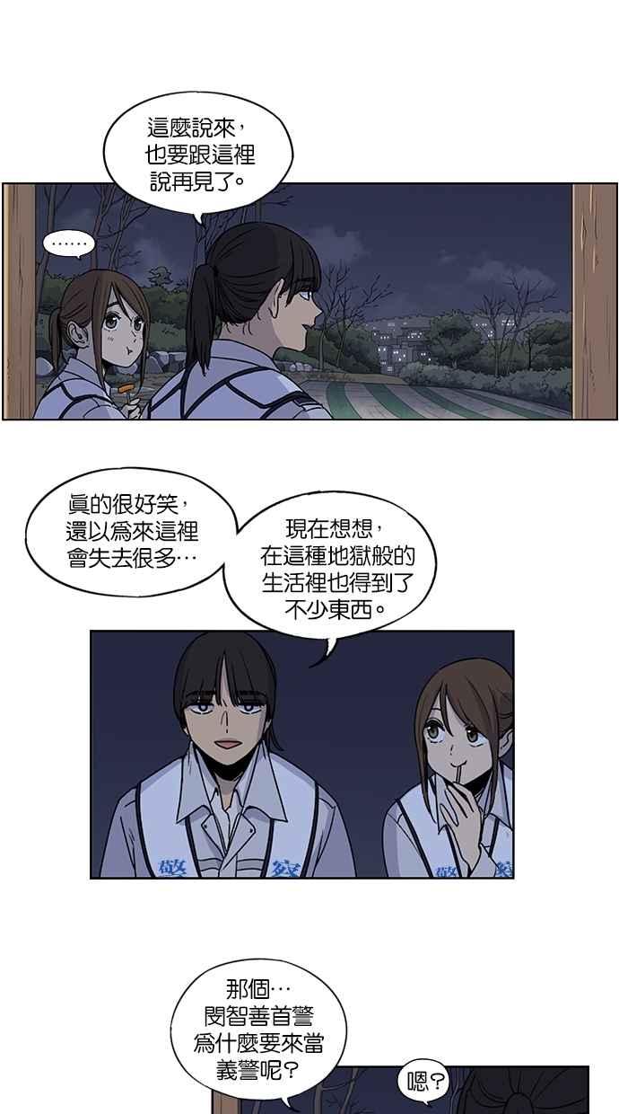 妹力大头兵 - 第106话 - 第47张图