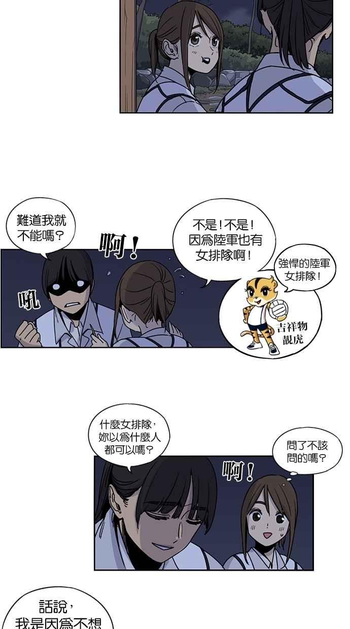 妹力大头兵 - 第106话 - 第48张图