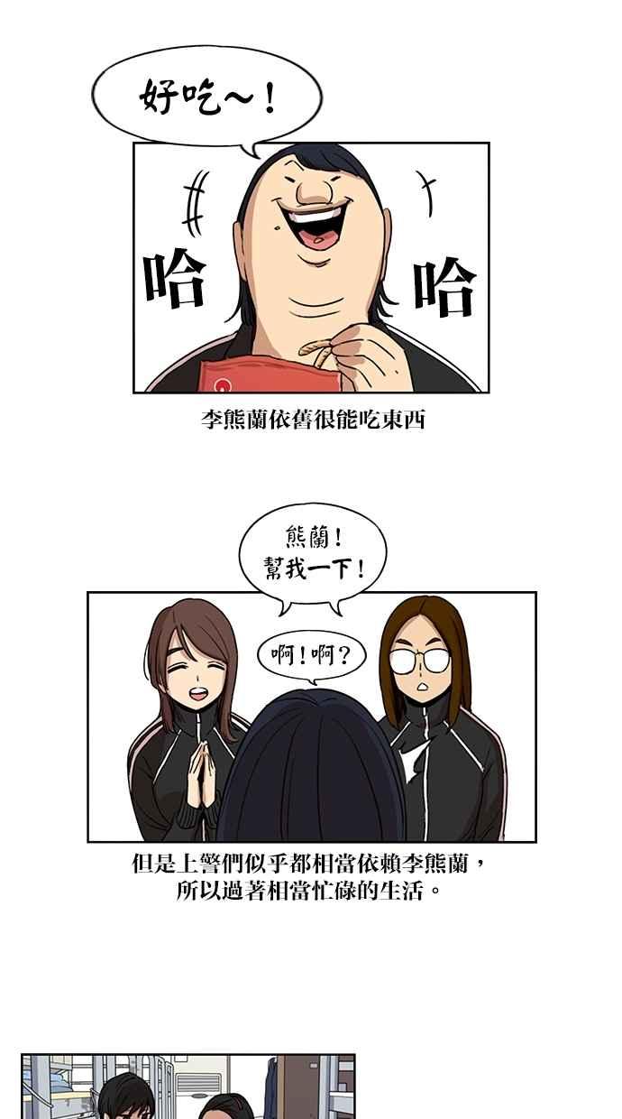 妹力大头兵 - 第106话 - 第18张图