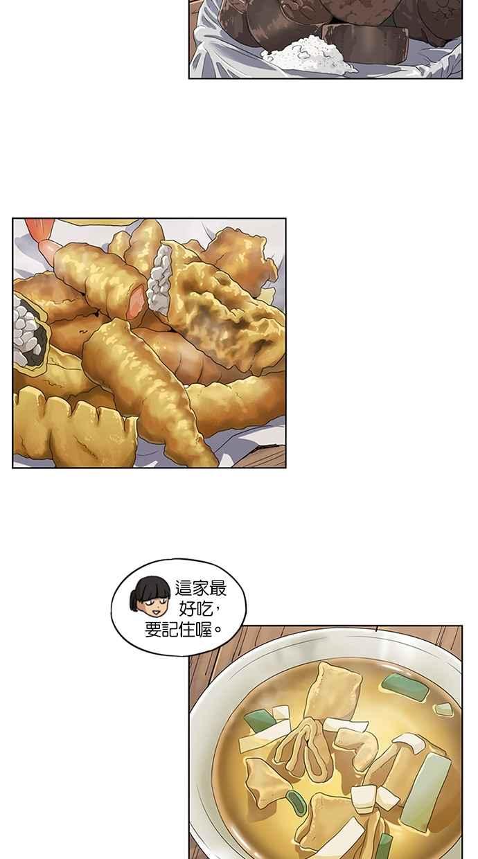 妹力大头兵 - 第106话 - 第45张图