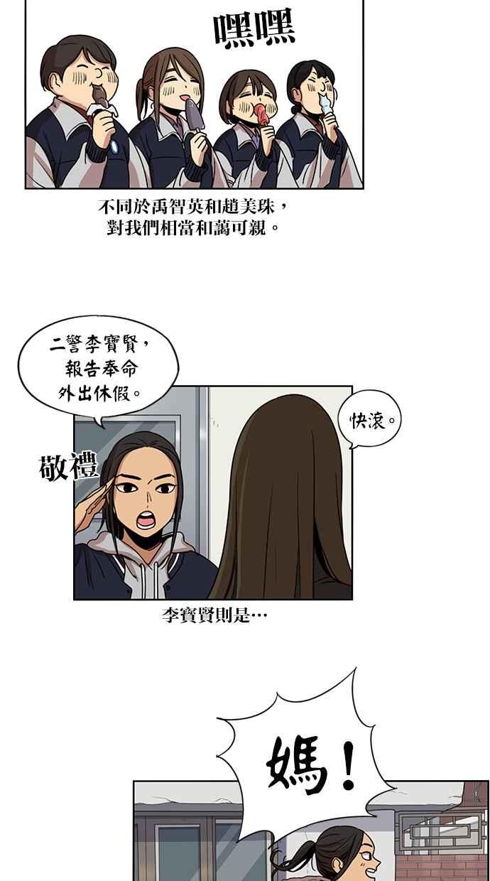 妹力大头兵 - 第106话 - 第24张图