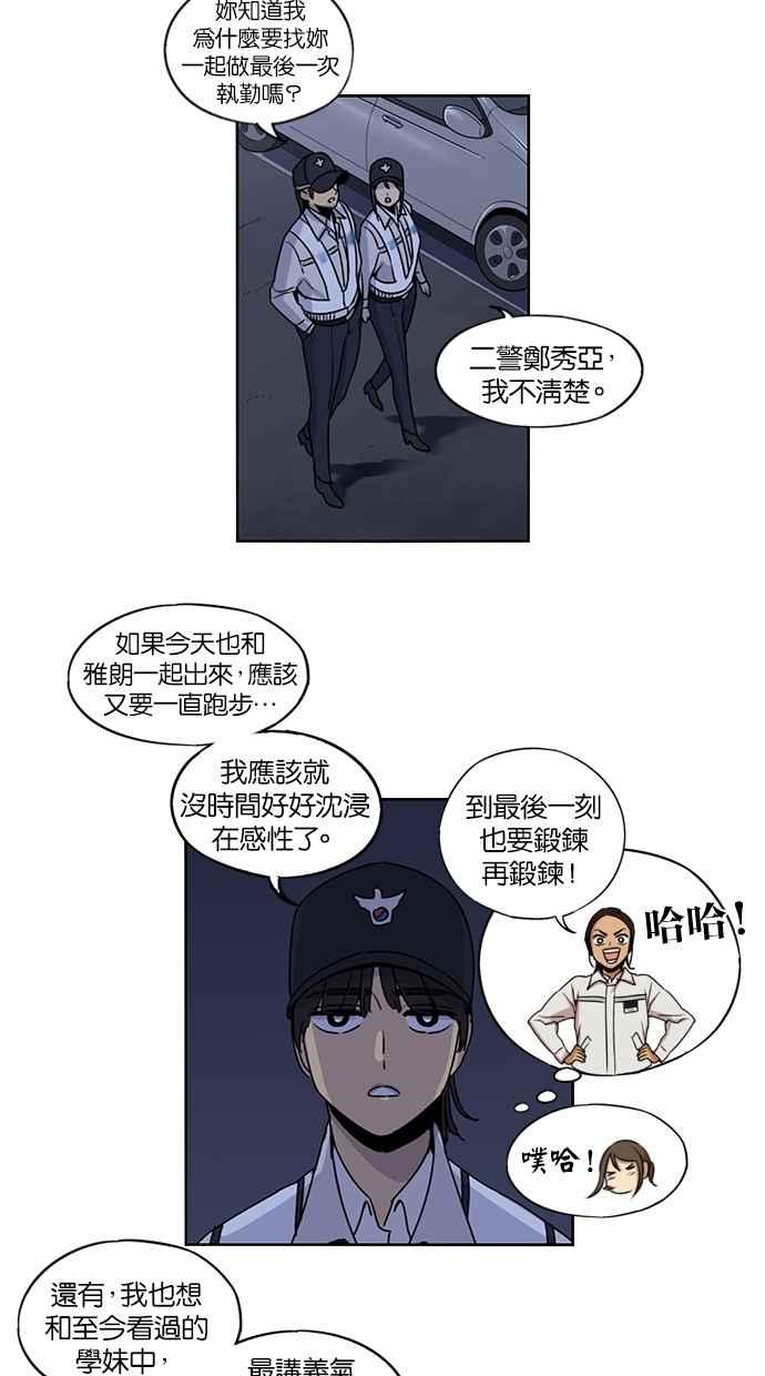 妹力大头兵 - 第106话 - 第41张图