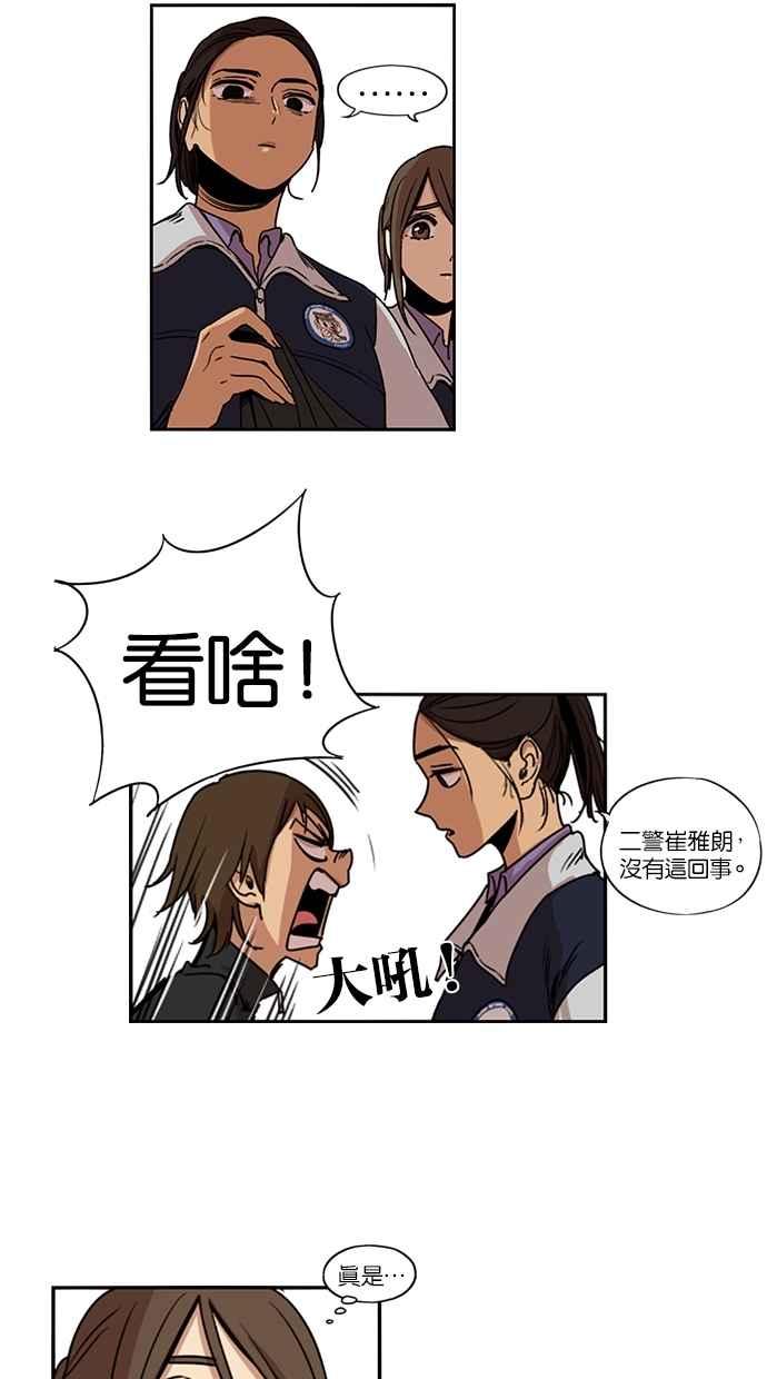 妹力大头兵 - 第106话 - 第5张图