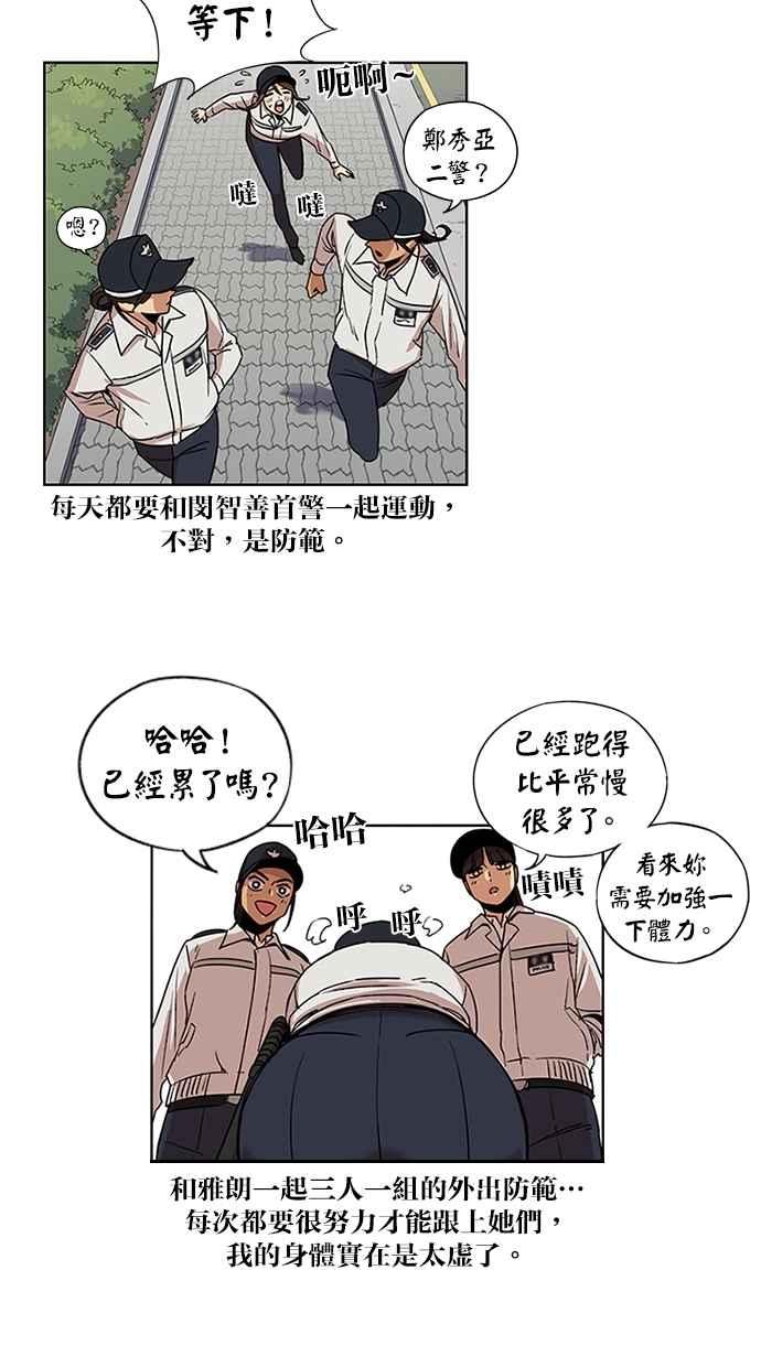 妹力大头兵 - 第106话 - 第29张图