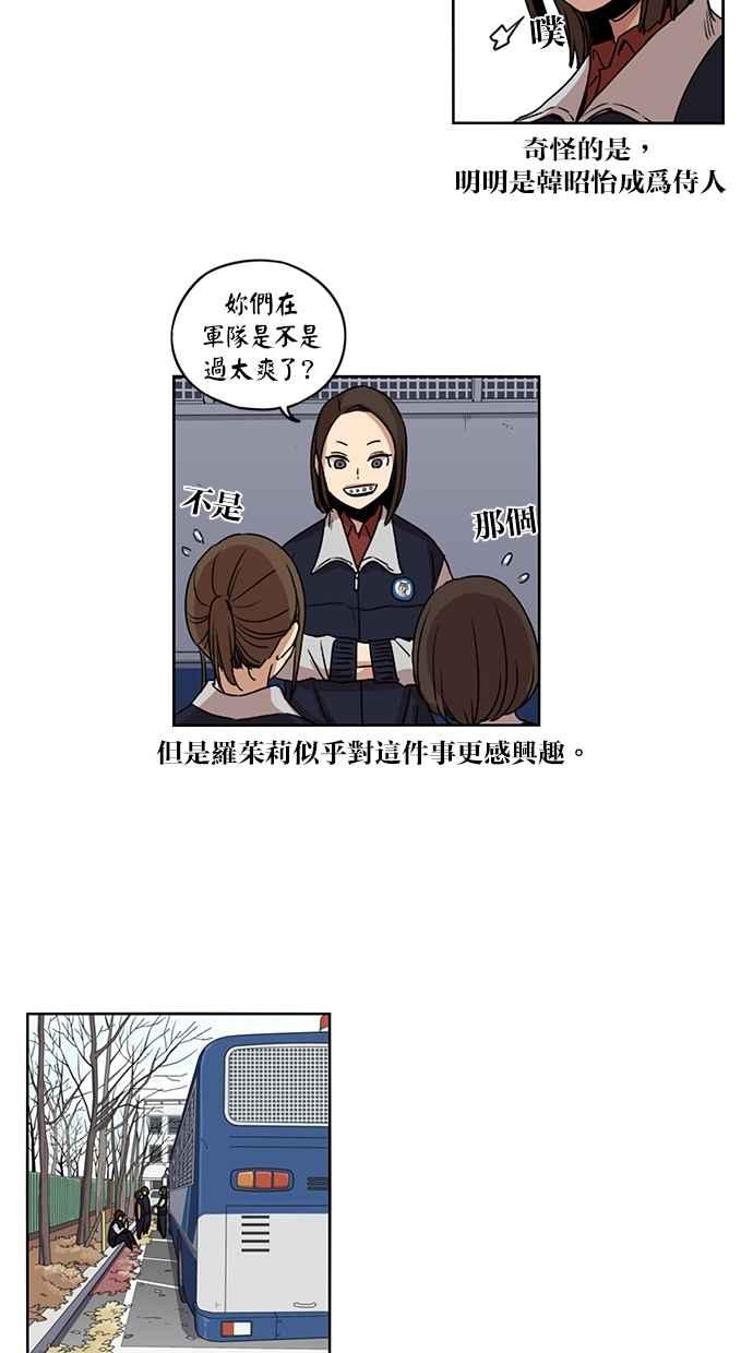 妹力大头兵 - 第106话 - 第20张图