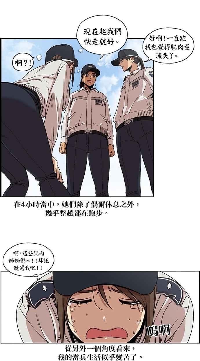 妹力大头兵 - 第106话 - 第30张图