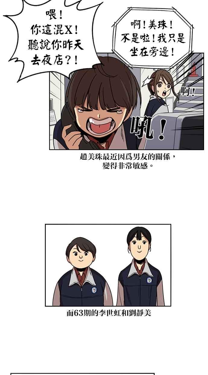 妹力大头兵 - 第106话 - 第23张图