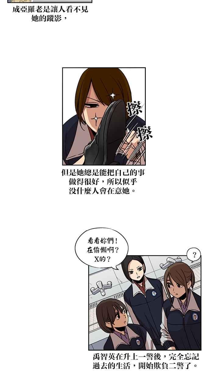 妹力大头兵 - 第106话 - 第21张图