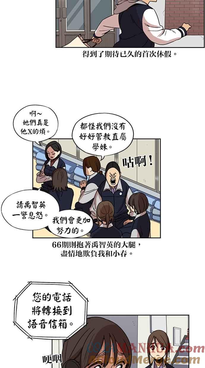 妹力大头兵 - 第106话 - 第25张图