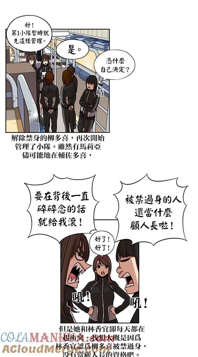 妹力大头兵 - 第106话 - 第13张图