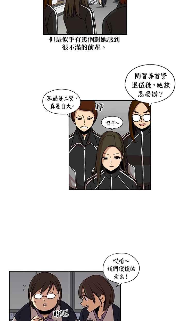 妹力大头兵 - 第106话 - 第27张图