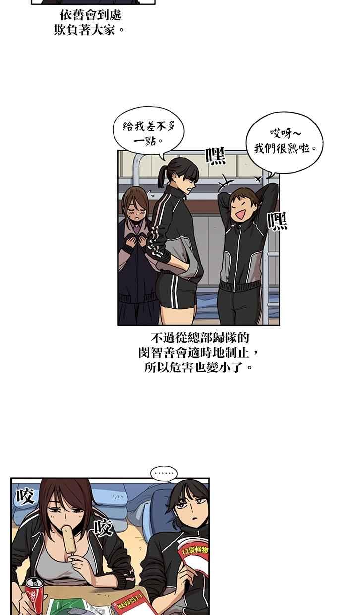 妹力大头兵 - 第106话 - 第9张图