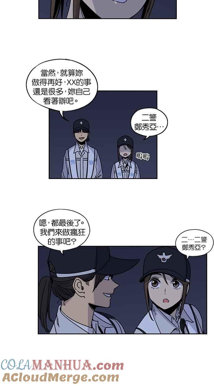 妹力大头兵 - 第106话 - 第43张图