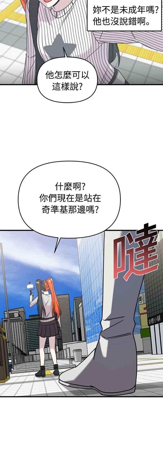 纯情反派 - 第二季 第29话 - 第54张图