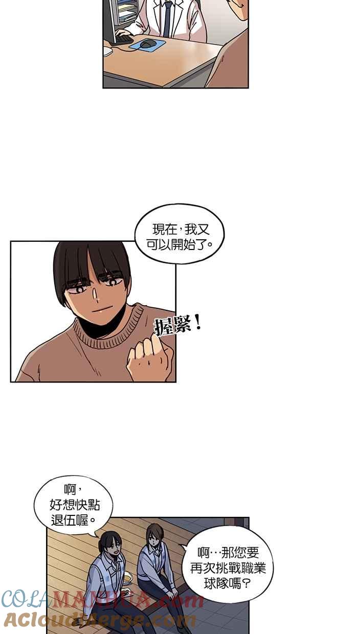 妹力大头兵 - 第107话 - 第40张图