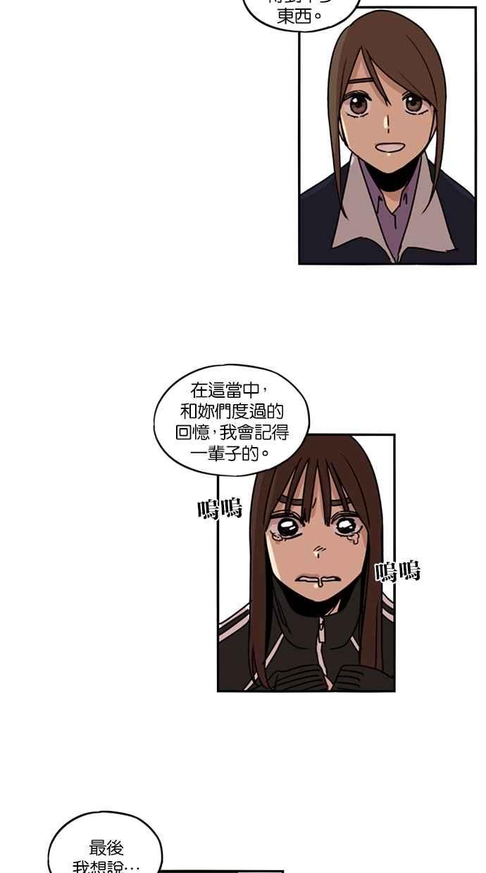 妹力大头兵 - 第107话 - 第59张图