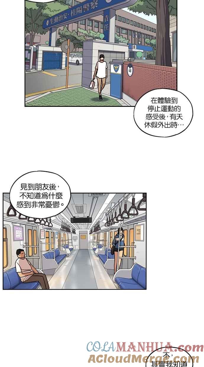 妹力大头兵 - 第107话 - 第28张图