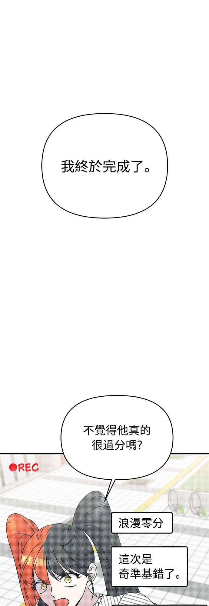 纯情反派 - 第二季 第29话 - 第53张图