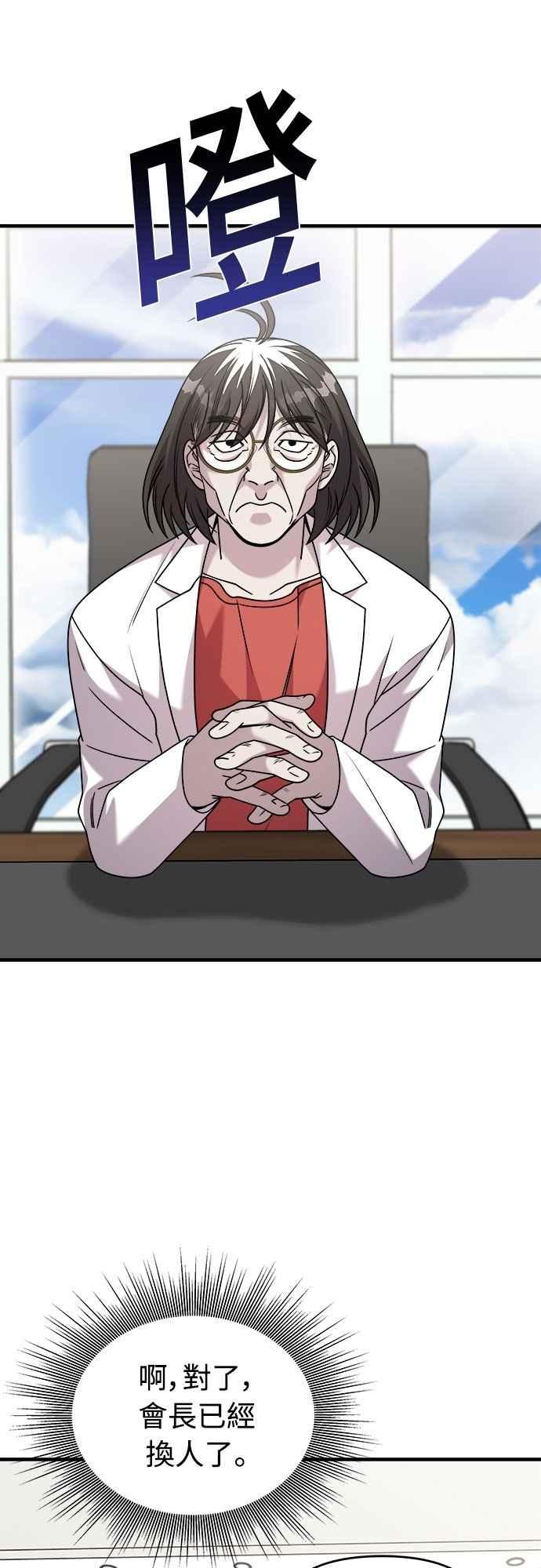 纯情反派 - 第二季 第29话 - 第51张图