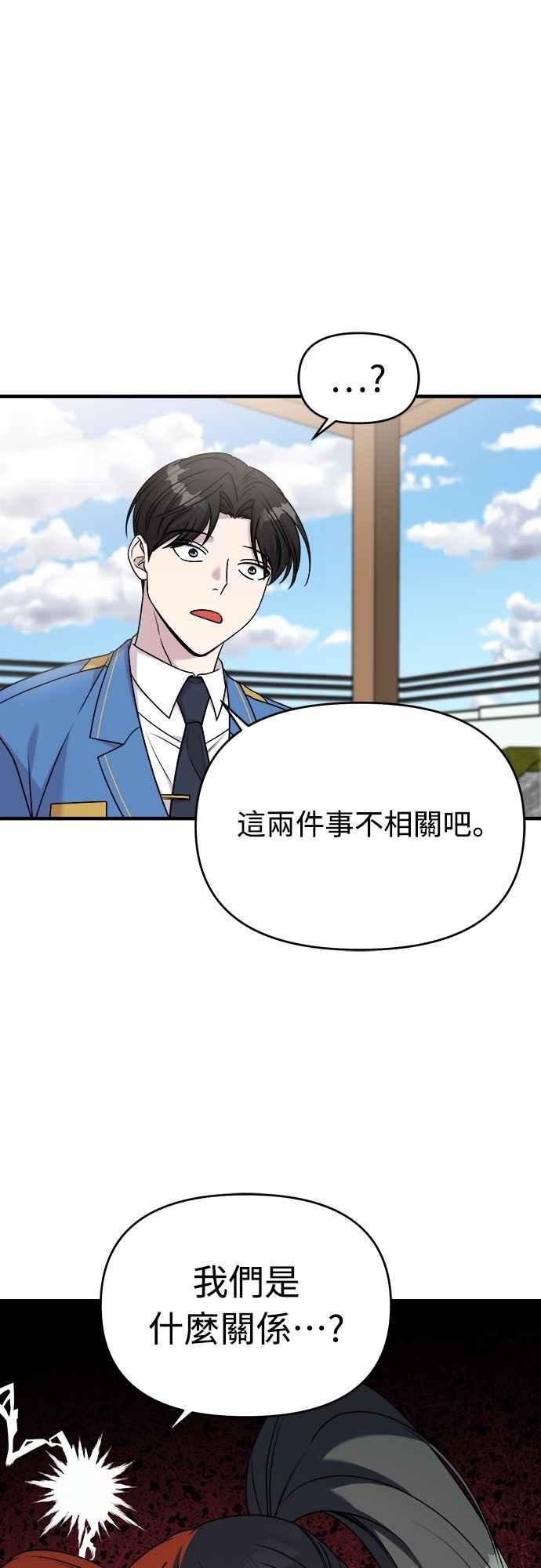 纯情反派 - 第二季 第29话 - 第36张图