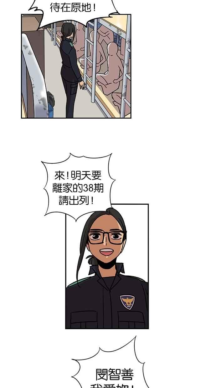 妹力大头兵 - 第107话 - 第51张图