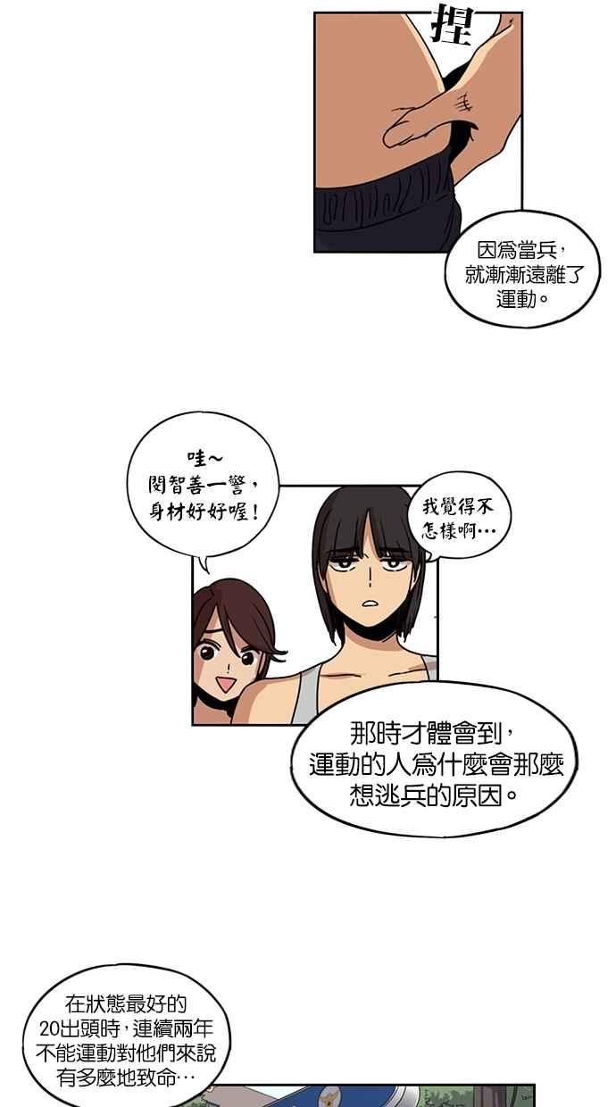 妹力大头兵 - 第107话 - 第27张图