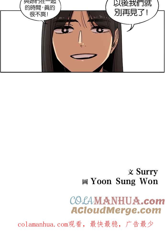 妹力大头兵 - 第107话 - 第61张图