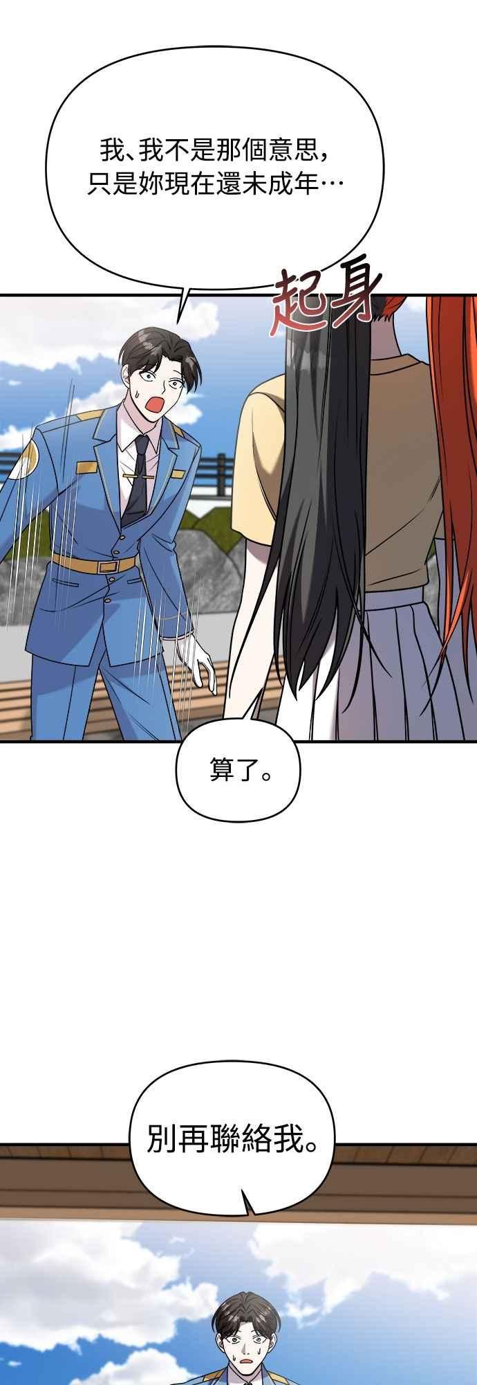 纯情反派 - 第二季 第29话 - 第38张图