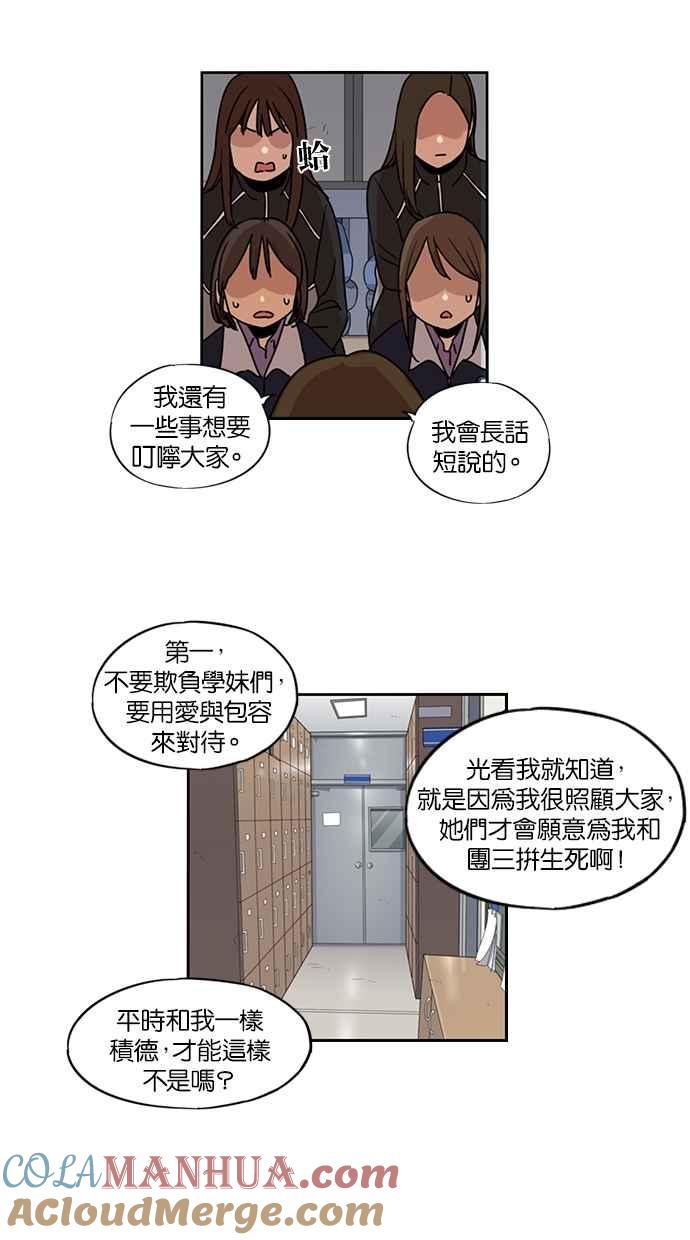 妹力大头兵 - 第107话 - 第55张图